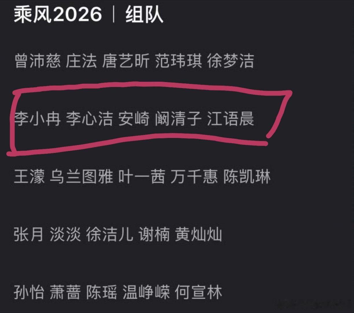 乘风破浪的姐姐李小冉组三个大门面一个大vocal一个ace行！集齐小冉，语晨，阚