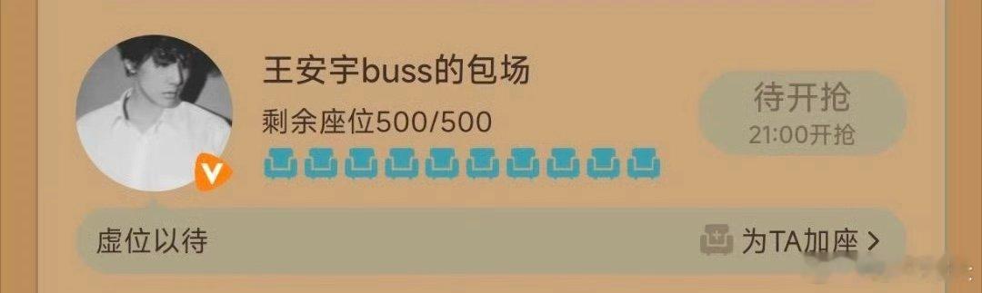 王安宇包场李昀锐新剧王安宇云包场李昀锐新剧王安宇包场李昀锐新剧，500个座位虚位