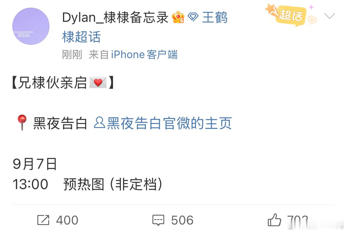 王鹤棣黑夜告白预热图要来咯！什么时候能定档啊[拳头] ​​​