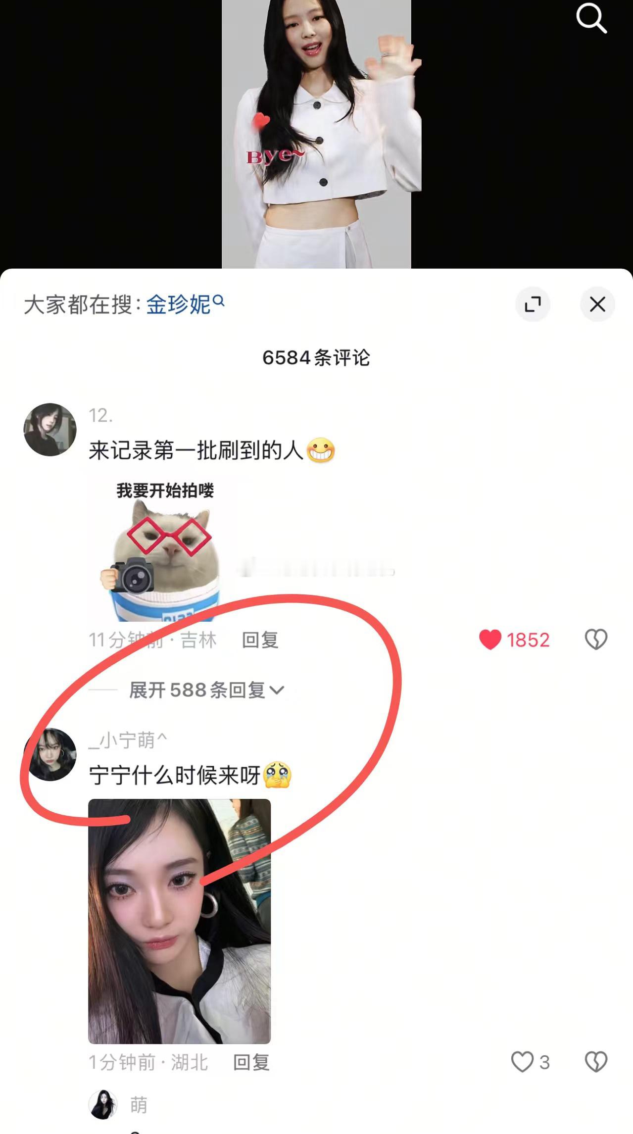 Jennie入驻dy了，但宁艺卓粉丝是在？ 