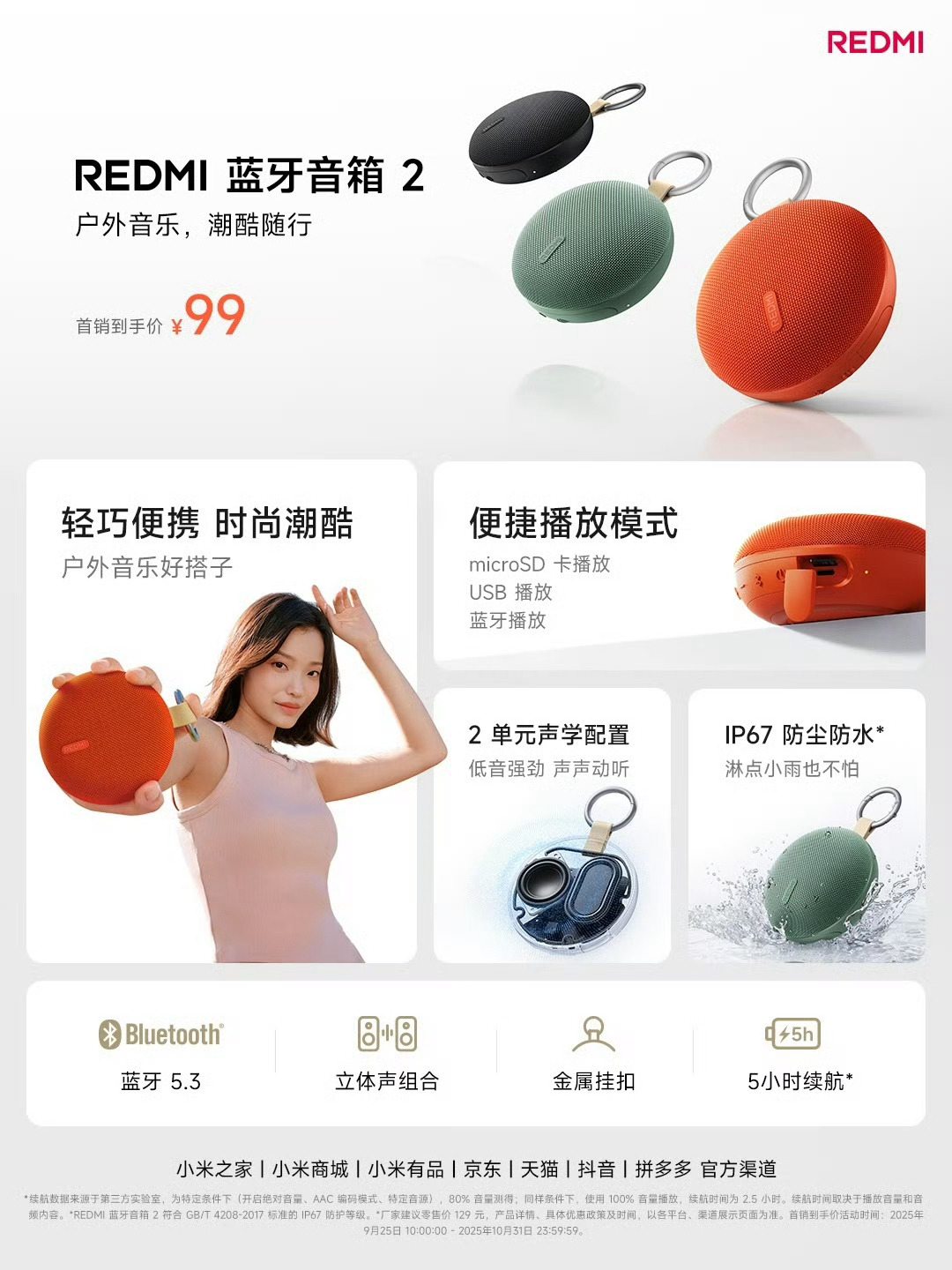 雷军年度演讲 发布会没讲的几个产品：REDMI 蓝牙音箱 2：新设计，便携音箱R