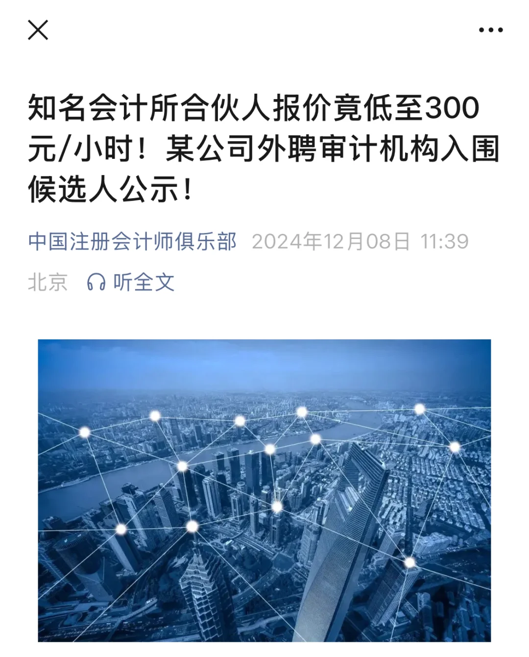 知名会计所合伙人报价竟低至300元/小时！