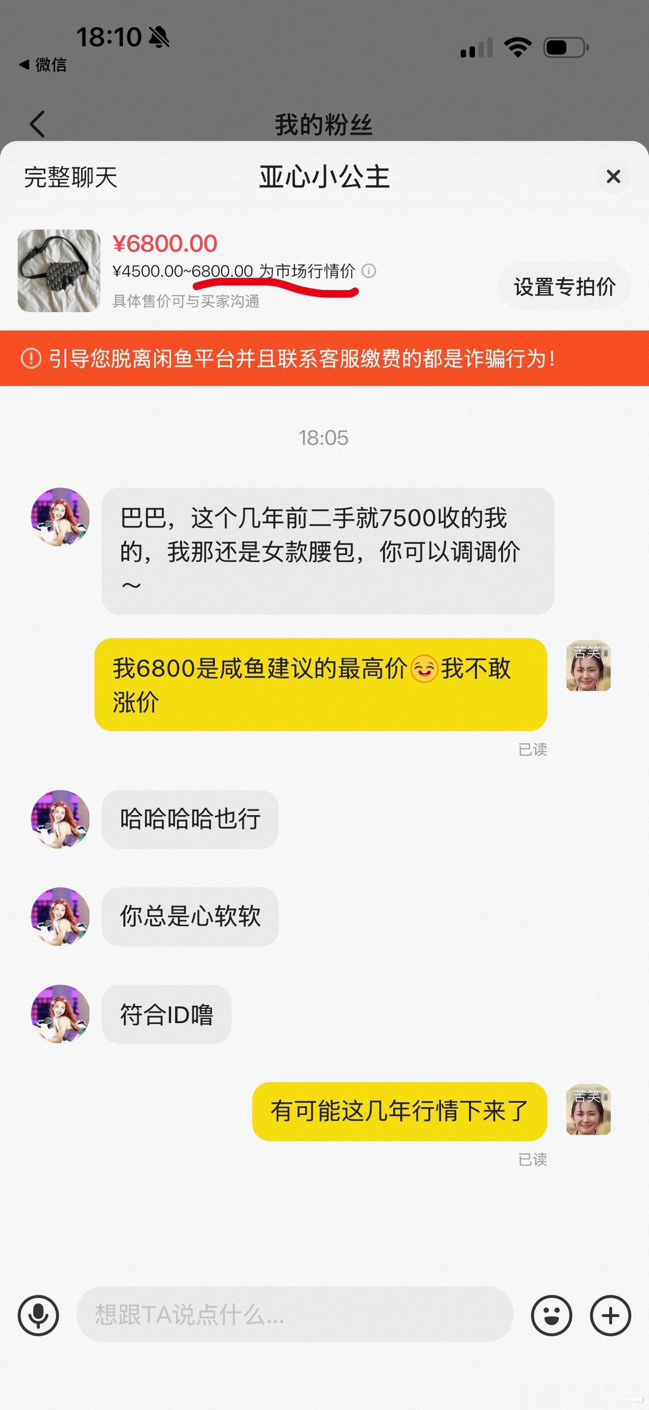 我真的就是咸鱼咋建议我咋挂价我粉丝心还挺好的怕我卖便宜了～但卖咸鱼感觉还挺有成就