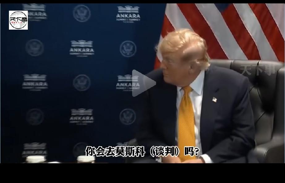 美国总统特朗普问泽连斯基：“你会去莫斯科谈判吗？”
泽连斯基回答道：“那很难，因