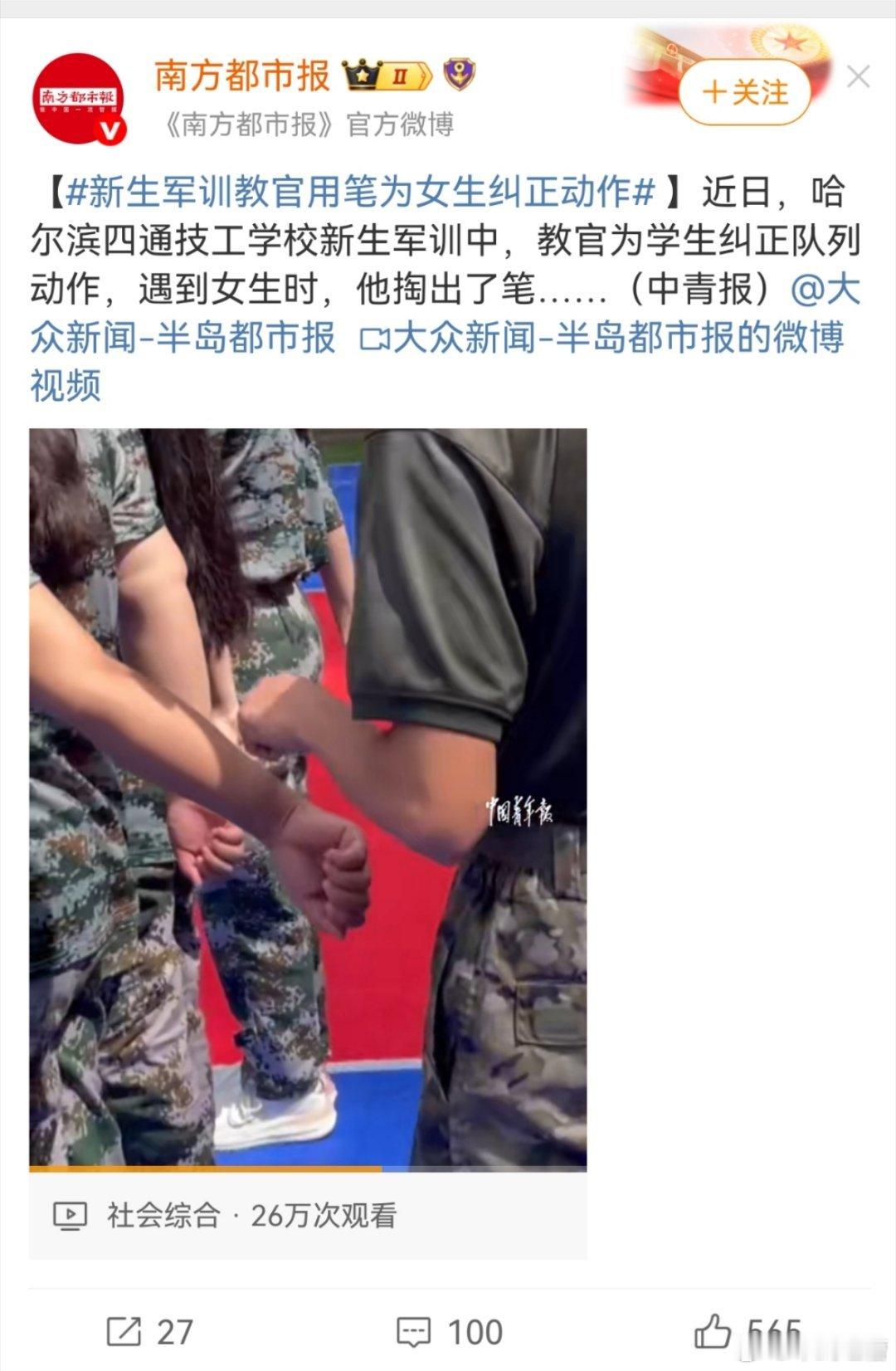 新生军训教官用笔为女生纠正动作这个我倒觉得挺好的，既可以避嫌，也保护了双方。不然
