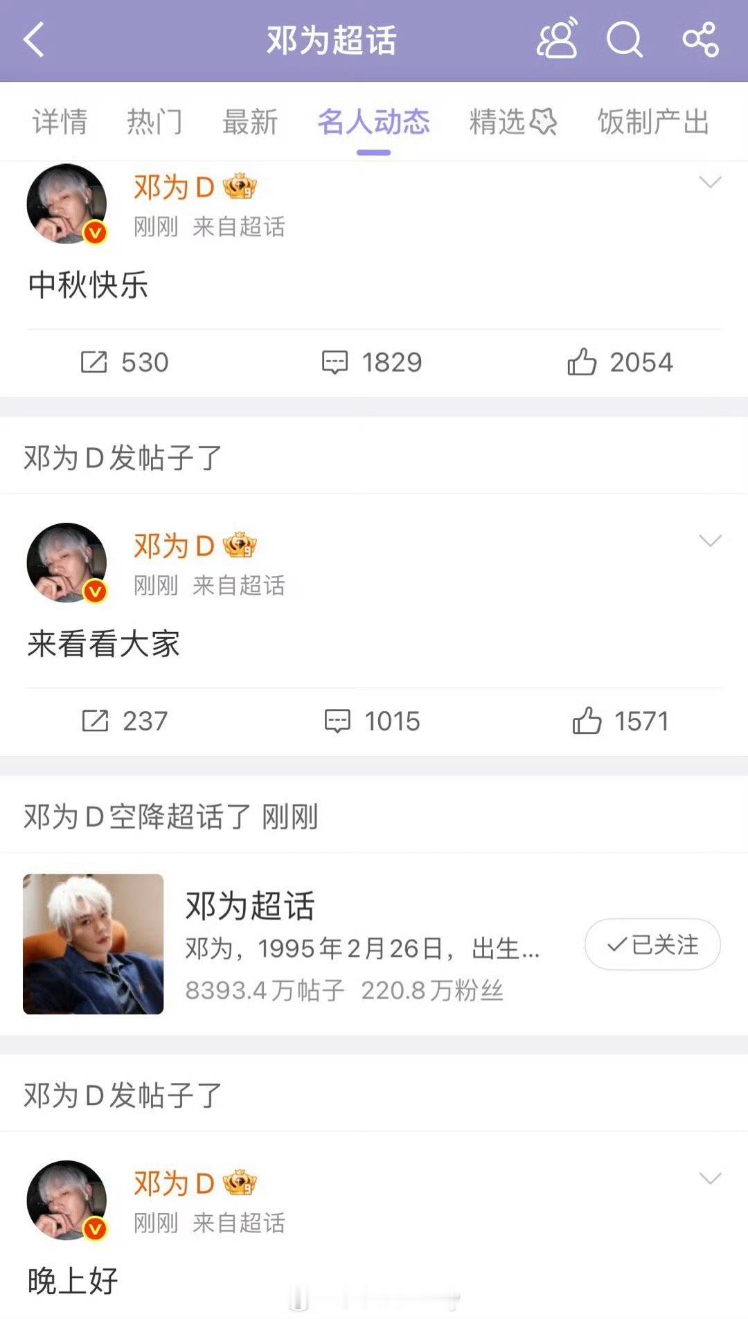 邓为中秋营业[羞嗒嗒]空降超话发了巴黎时装周和粉丝们的大合照[打call] ​​