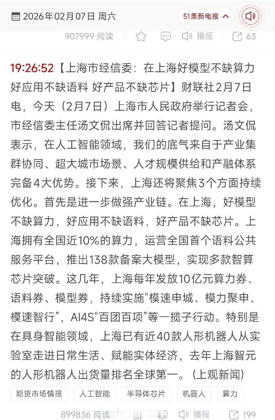 上海再放大招！市经信委最新发布显示，当地已构建起“好模型不缺算力、好应用不缺语料