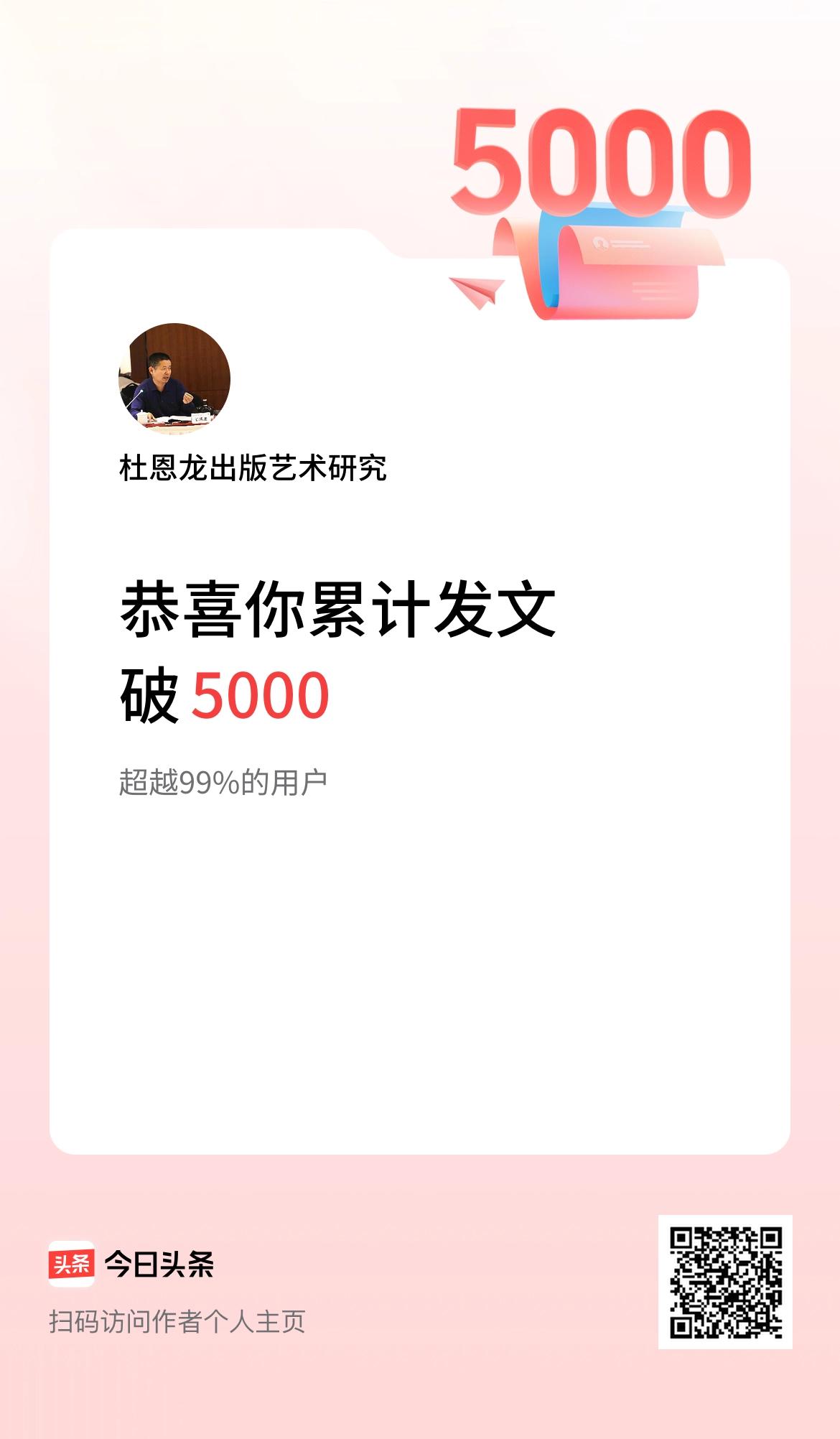 我在头条累计发布内容破5000啦！