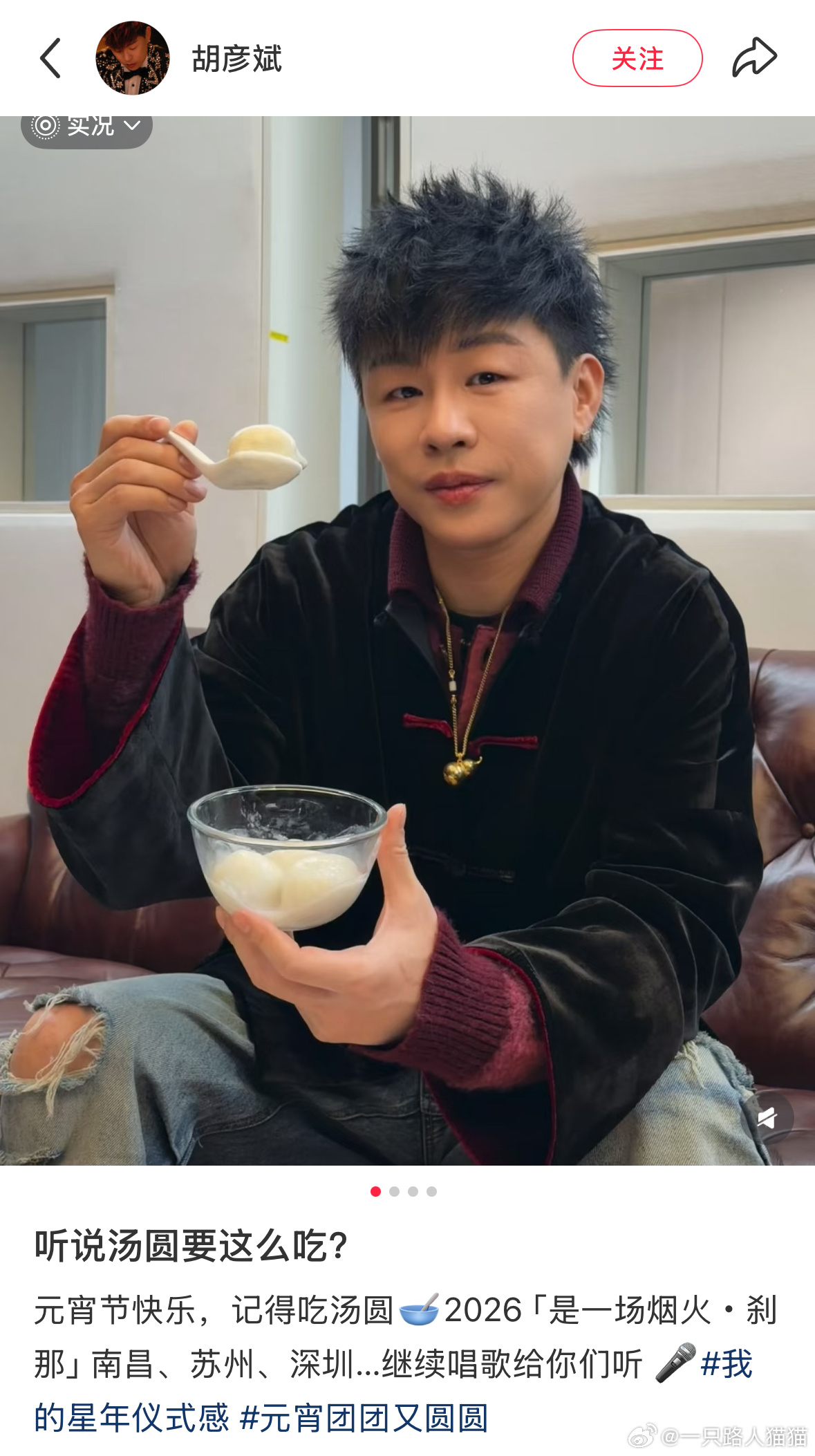 都乱成一锅粥了，胡彦斌还在吃汤圆，趁乱喝了吧薛之谦好友吐槽张杰谢娜