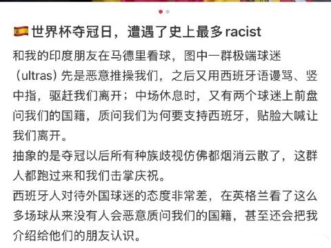 中国球迷遭西班牙球迷种族歧视怎么回事，怎么会这样呢？ 