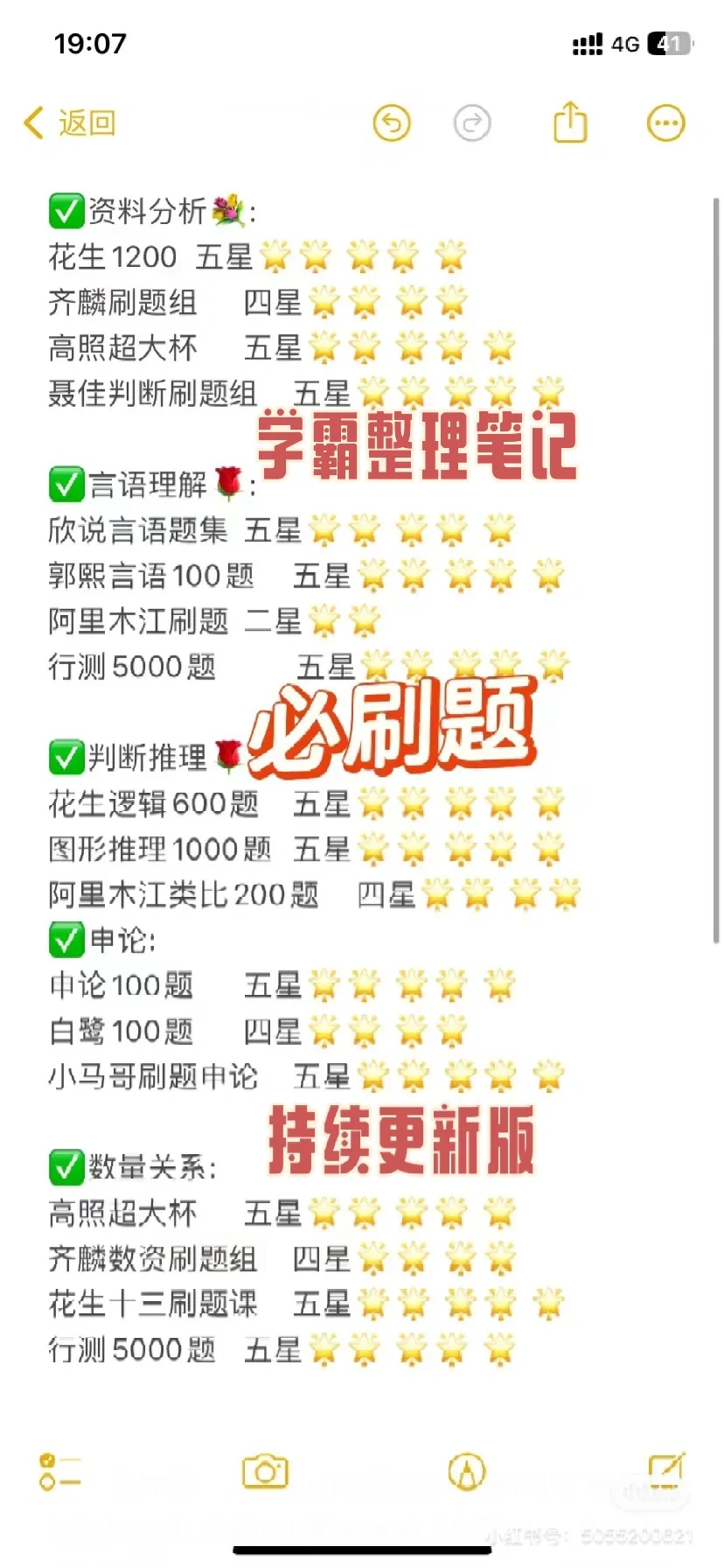 25年考公，上榜必刷题本(持续更新版)🌹