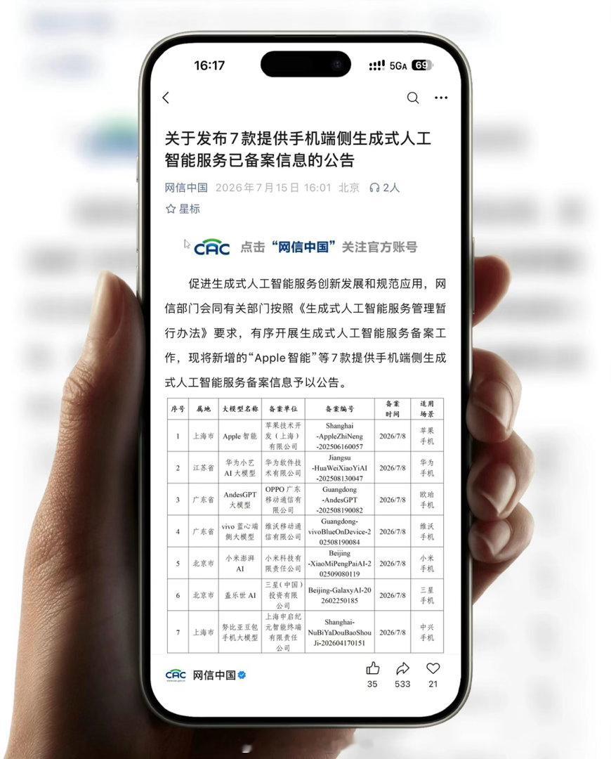 喂喂喂！等了这么久总算是有消息啦Apple ai现在就等获批啦怎么着是要跟iPh