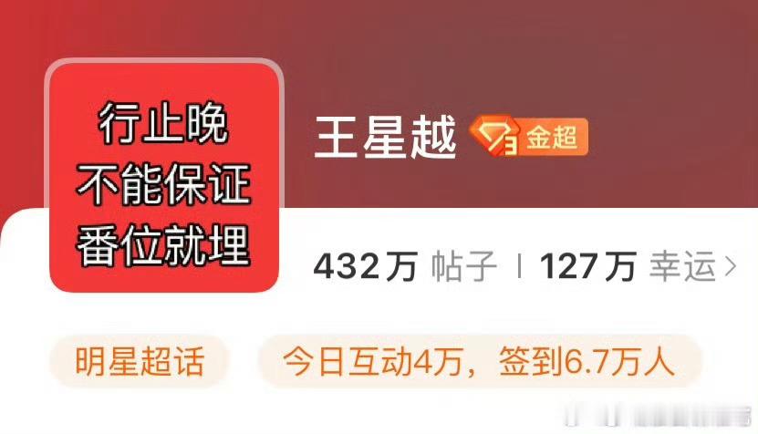 王星越超话改头像，要求不能保证番位就埋剧～于正怕了吗[doge] ​​​