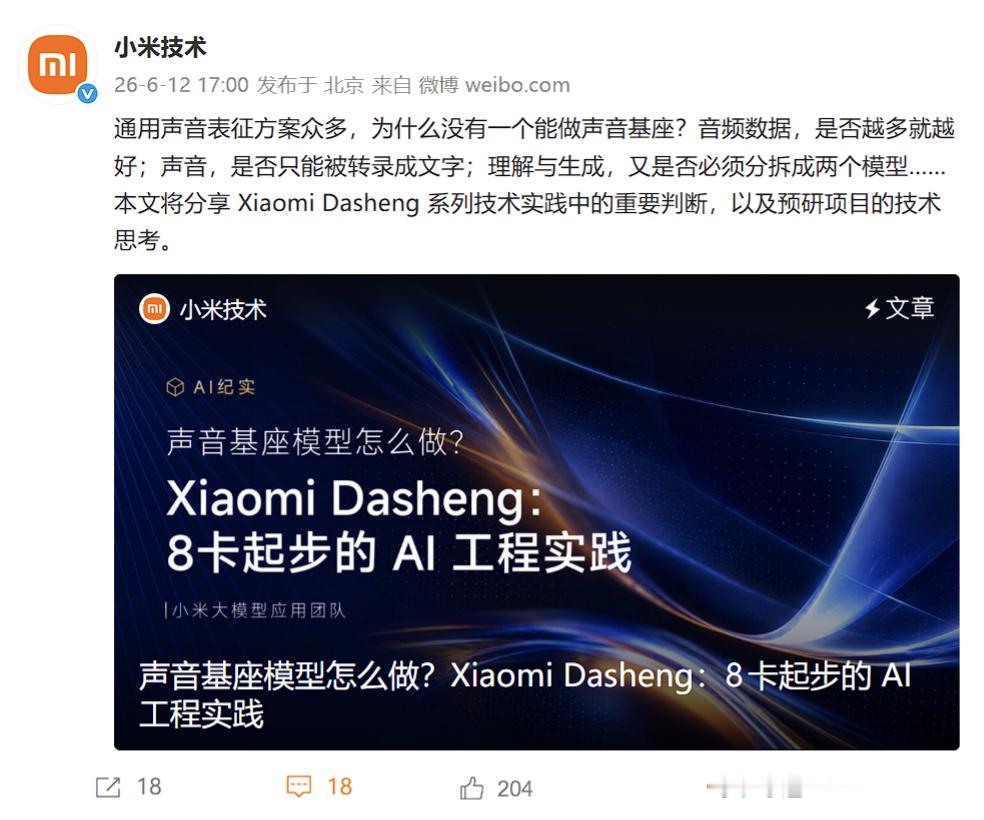 小米的语音识别技术是行业第一，Kaldi 之父 Daniel Povey 都在小