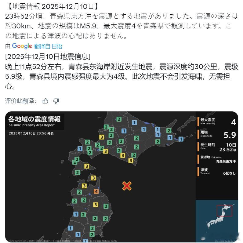 快讯！日本地震 余震来了黄媒不会说的真相