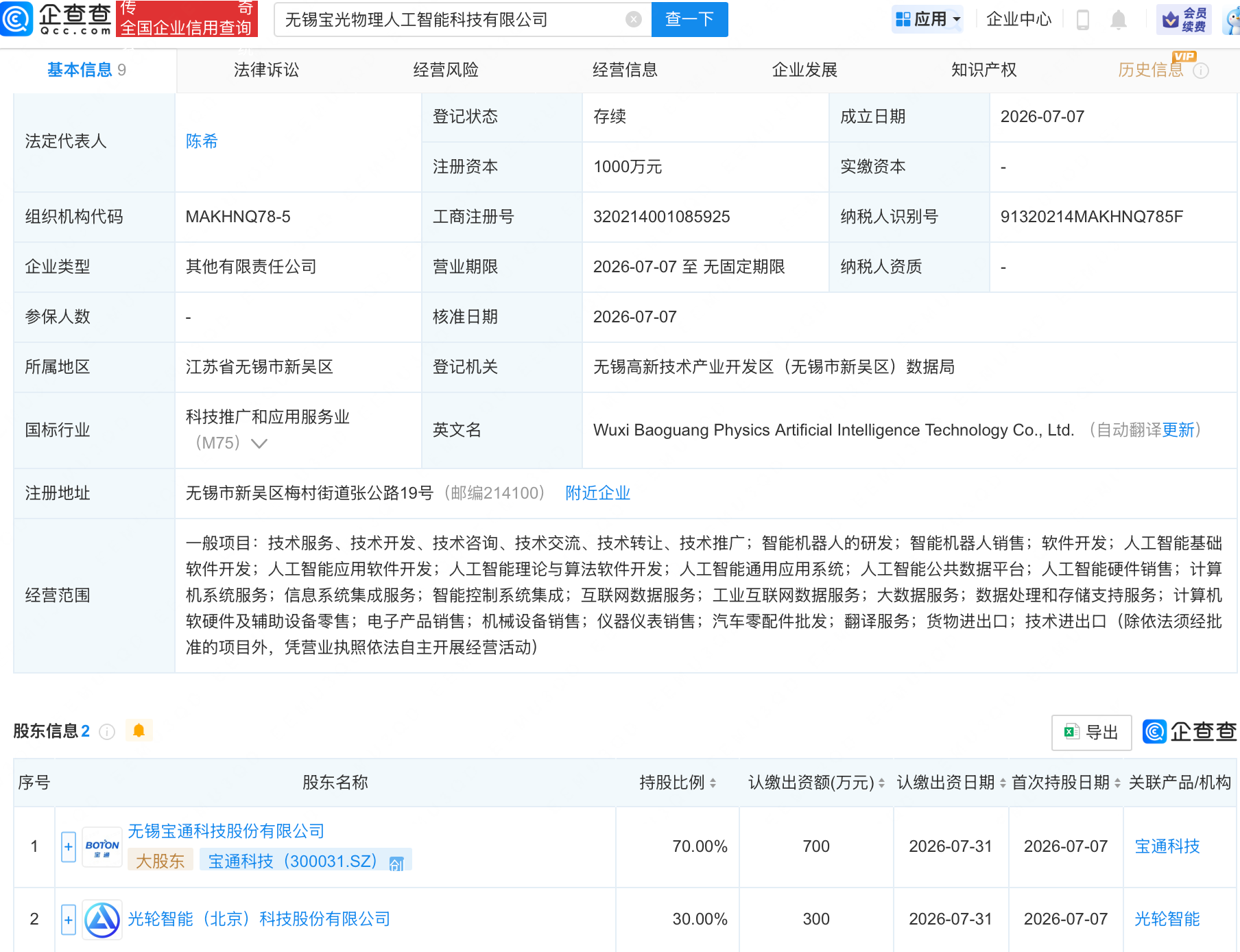宝通科技、光轮智能成立物理人工智能科技公司