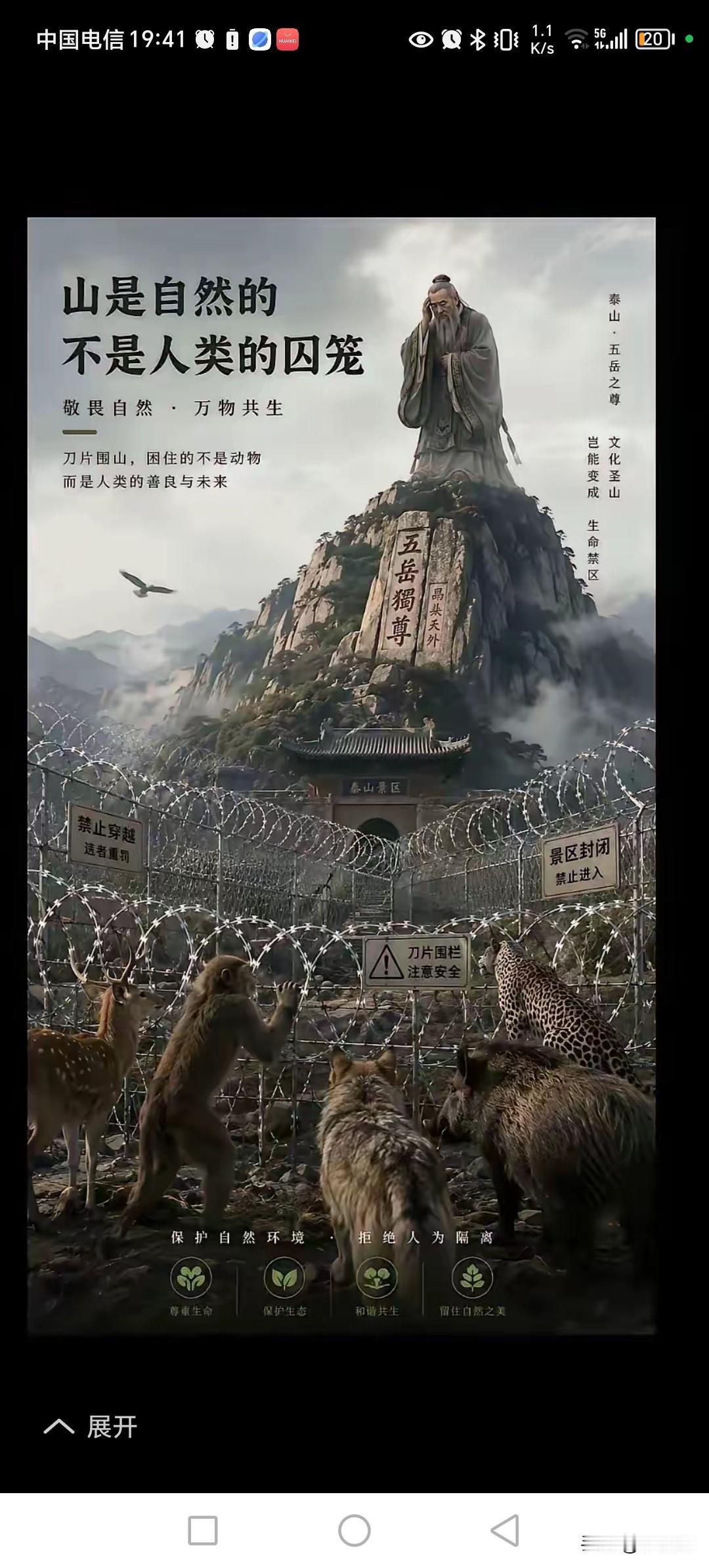 泰山铁丝刀片终于拆了，再不拆也会被民众推翻剪断，泰山石敢当，泰山五岳独尊，很多荣