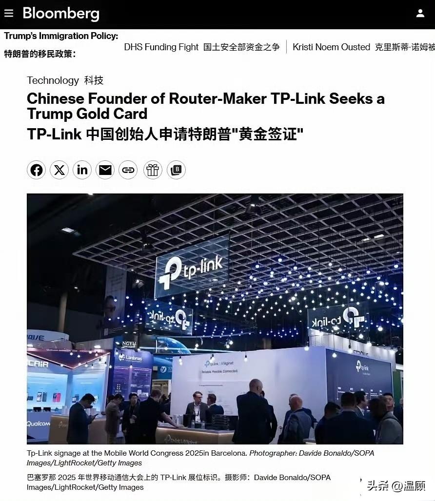 据外媒消息，路由器巨头TP-LINK创始人被曝正在申请“特朗普金卡”，意图快速获