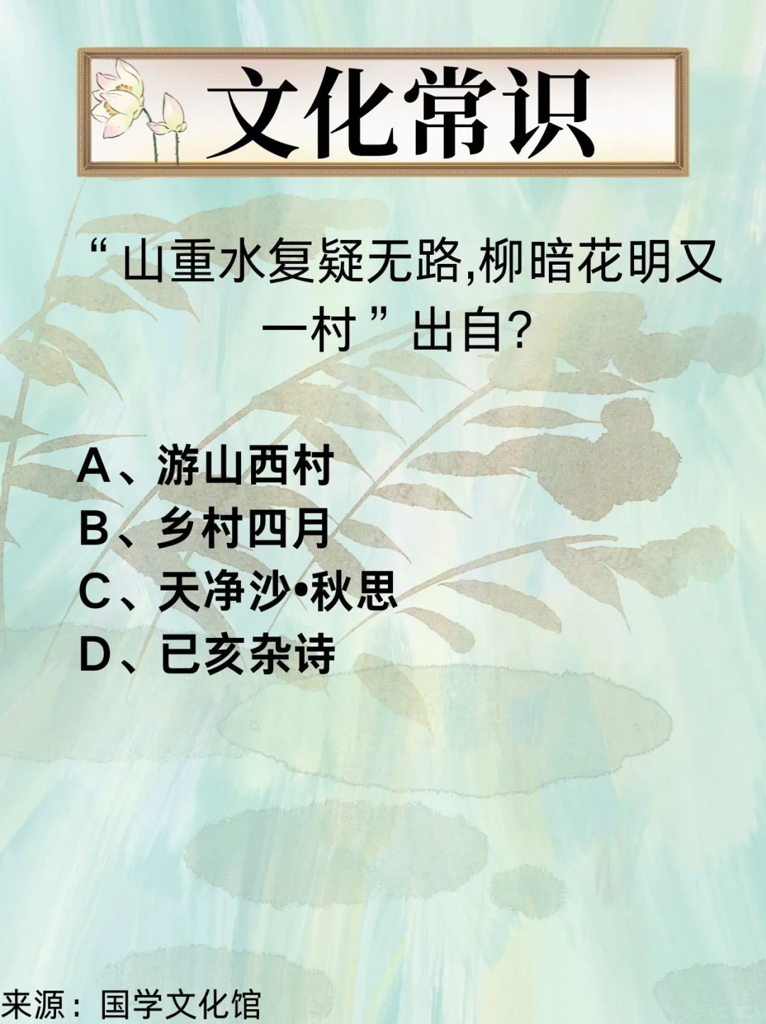 文化常识打卡