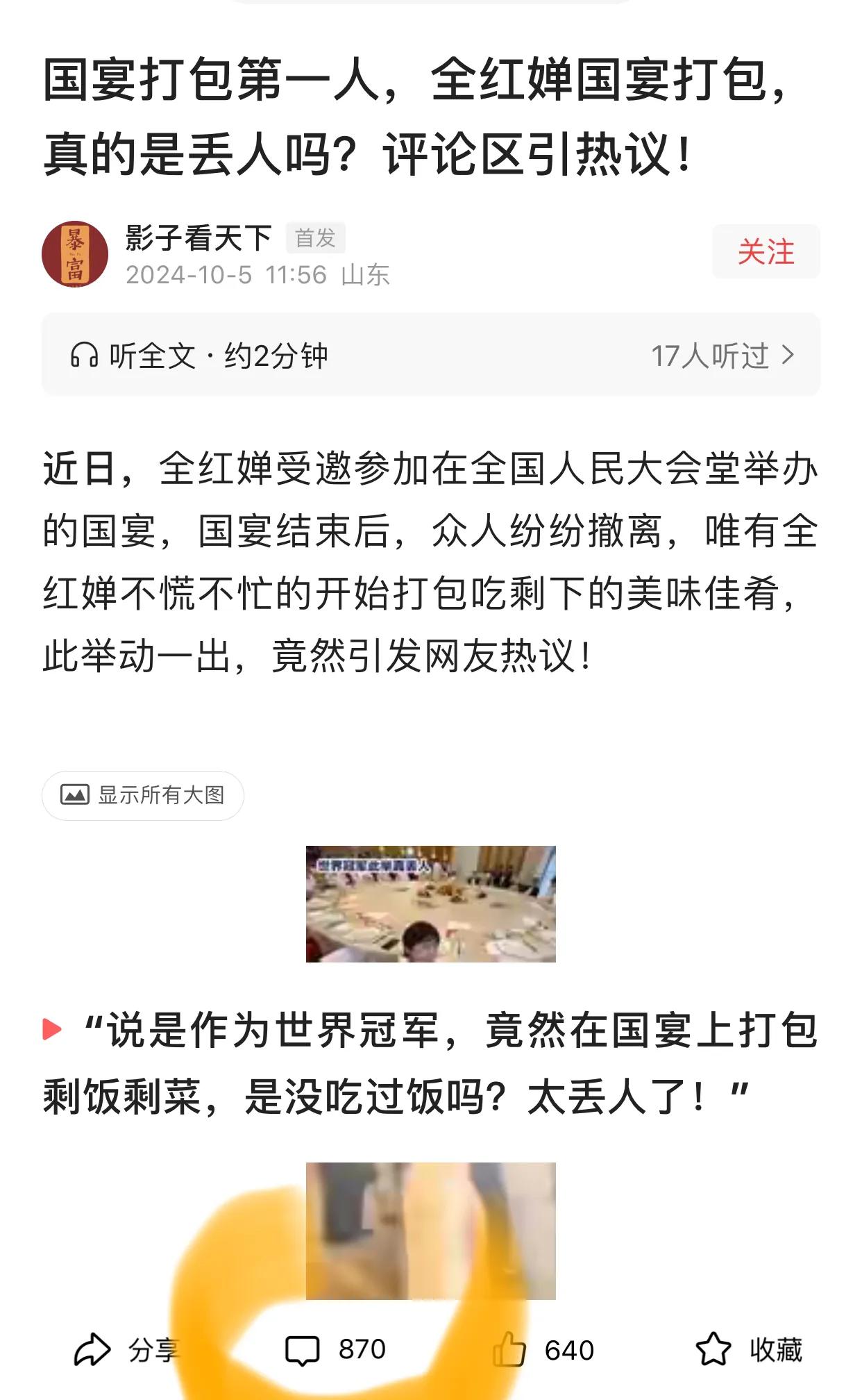 丢什么人？这可能又是一个伪命题
就是笔者截的这篇文章（怕耽搁读者时间恕没全截）的