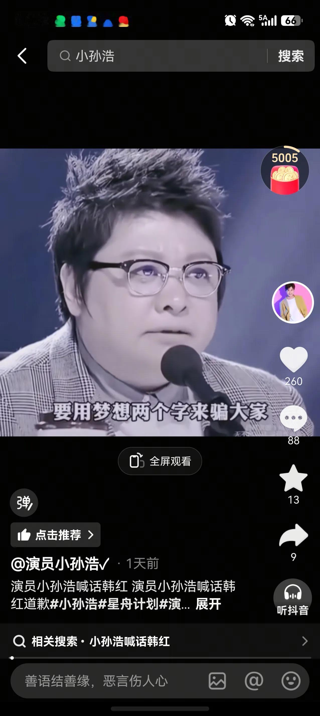致孙浩老师：
您好。
有些人打假不是他们急公好义，而是一种祖传的老病。什么样的祖