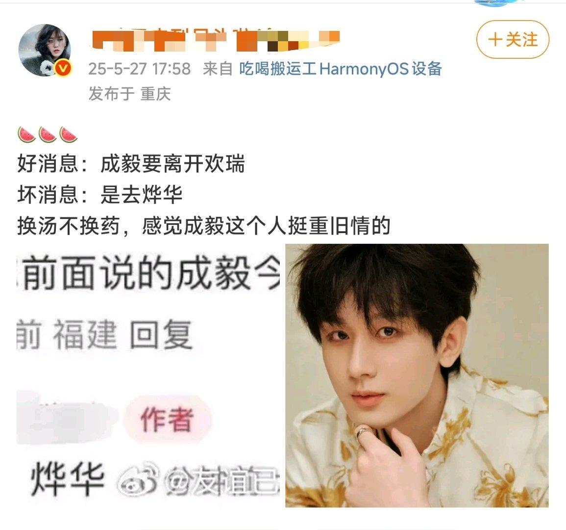 以后成毅的这种瓜别去，一切等官宣，实在太闲，就去宣传《赴山海》！[二哈][二哈]