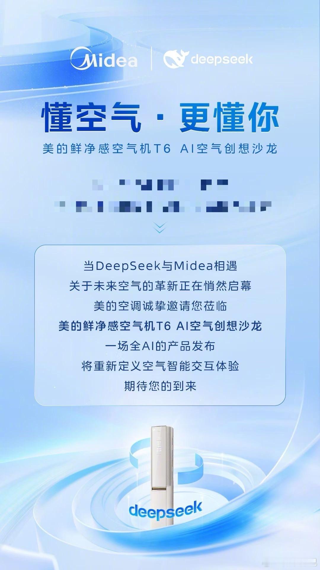 一台家用空调，它接入 DeepSeek AI 的作用是_______[哆啦A梦微