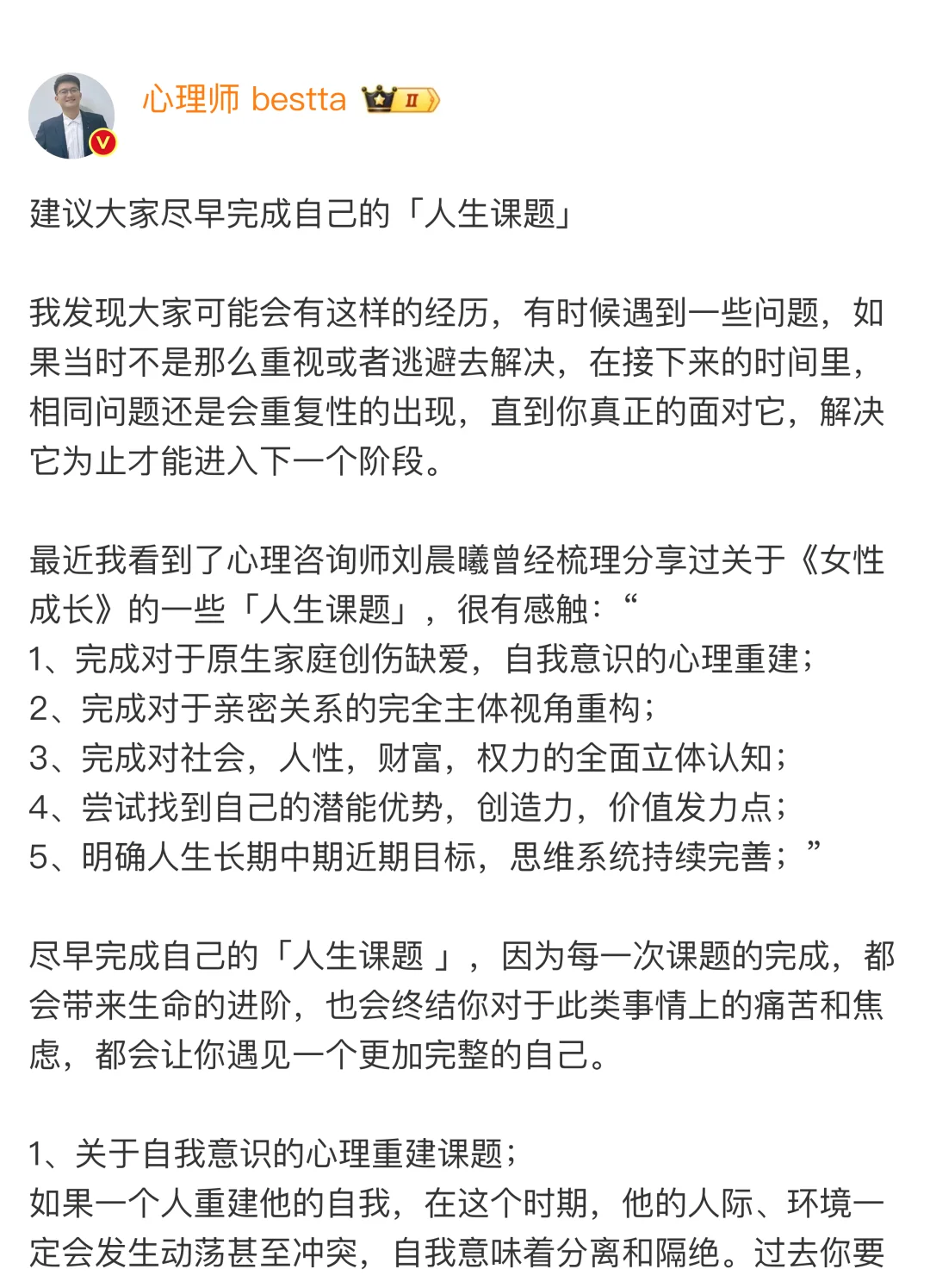 建议大家尽早完成自己的「人生课题」