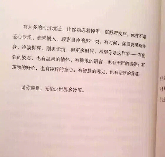 “   骨子里有坚强，言行中有教养；   交往中有包容，心底里有善良。     