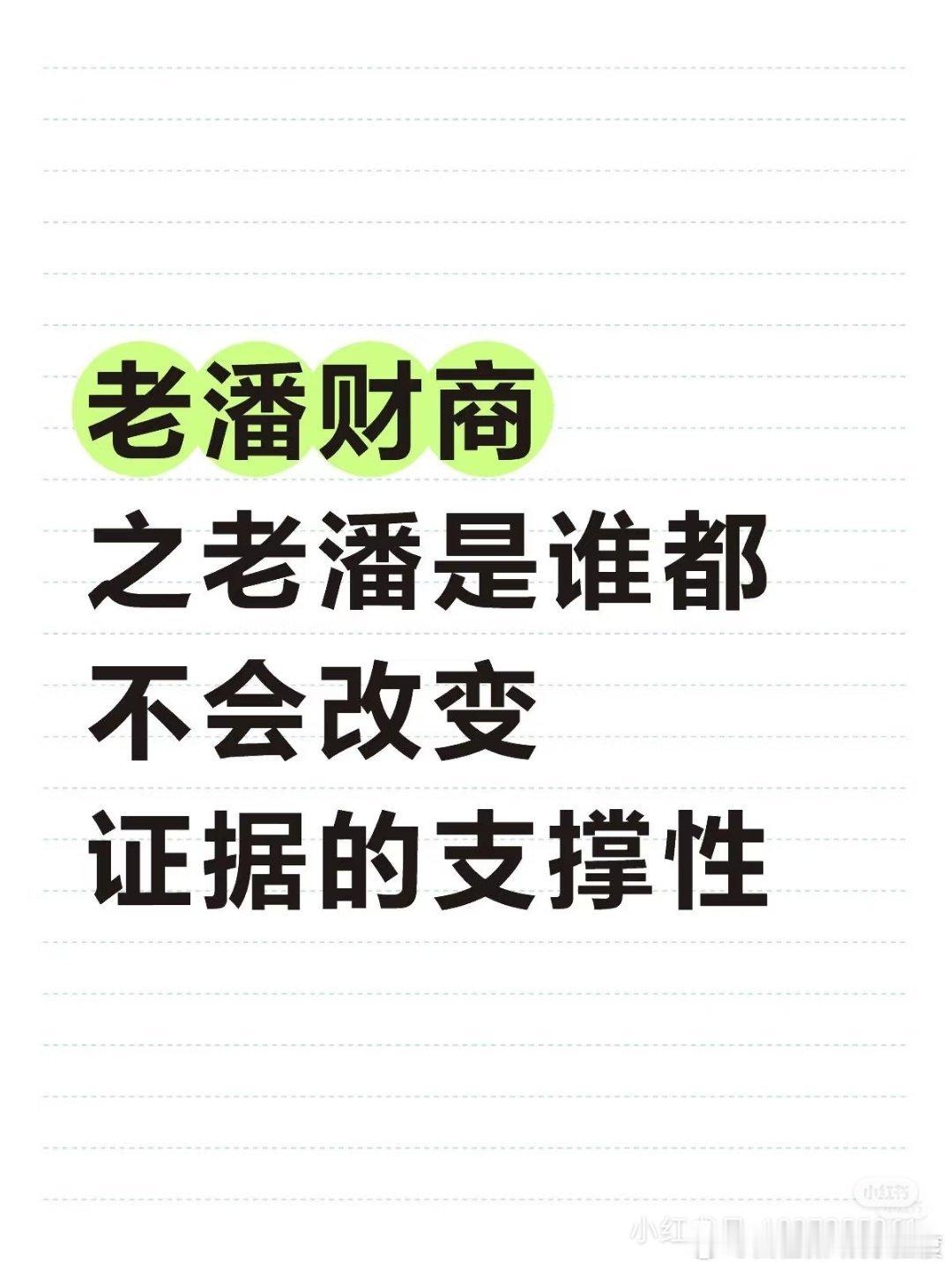 虞书欣方称绝不姑息造谣者尽说些没用的，有本事告老潘，老潘出家里有矿系列第9集 ​