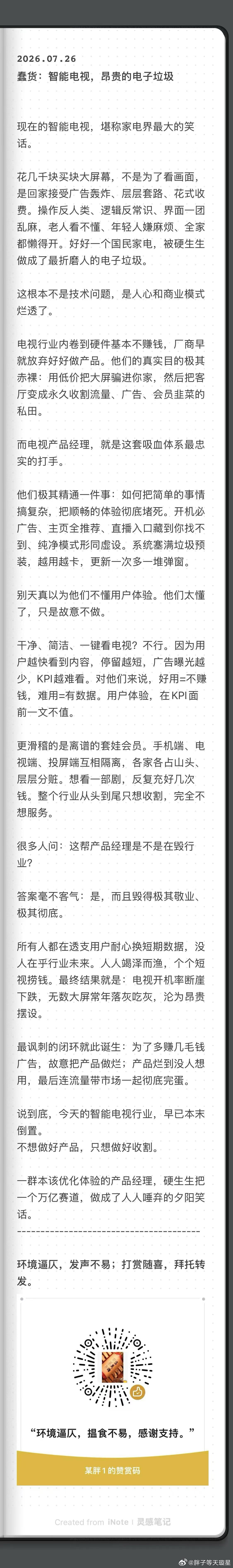 蠢货：智能电视，昂贵的电子垃圾 