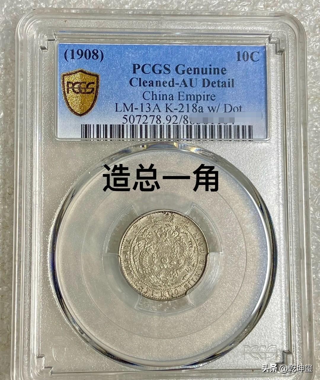 不论大小多少了吗？
   某平台在同一家店里同时上拍了两枚小银毫子，一枚造总一角