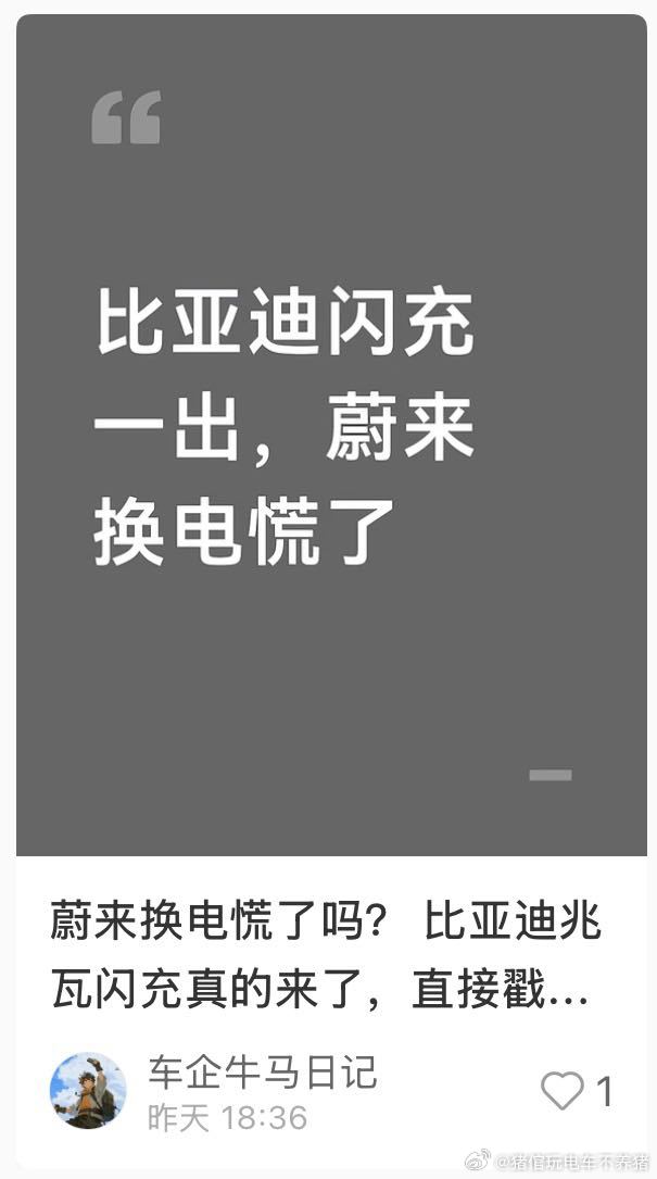 真的是，每次友商充电加速，攻击就来了。这恰恰说明，蔚来换电的护城河，让他们害怕了