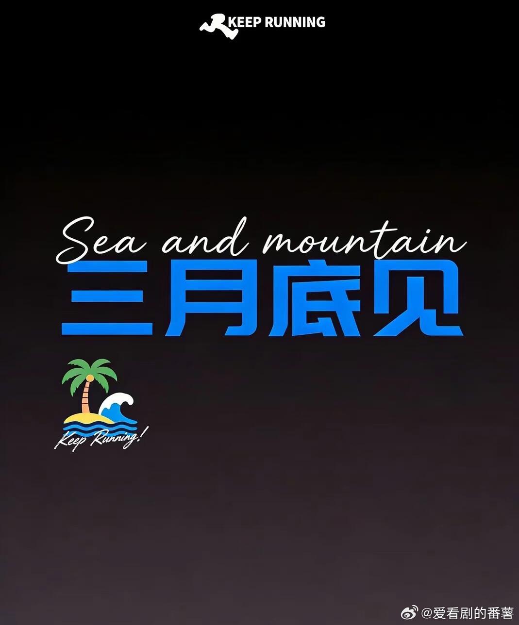 奔跑吧14季第一站录制地点 ·海口🌴奔跑吧｜ 