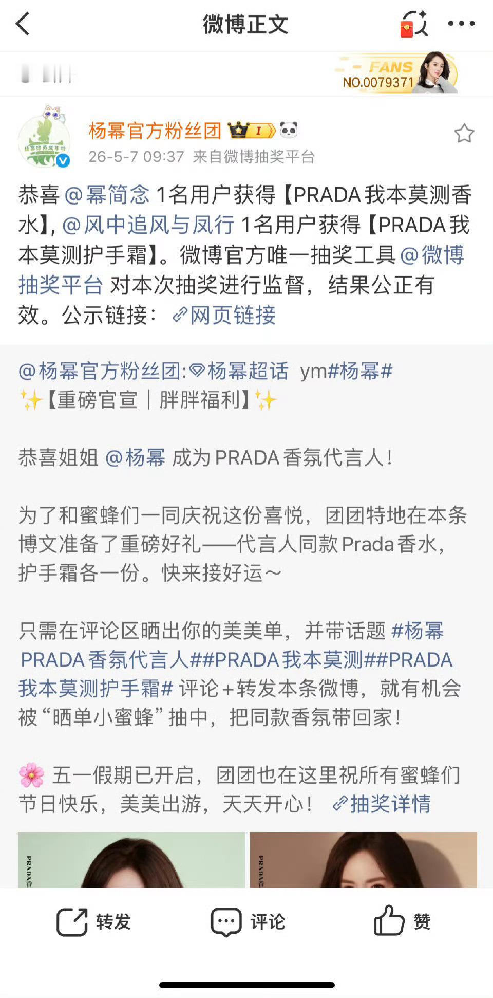 丽芬竟然参与杨幂粉丝团的抽奖，活久见