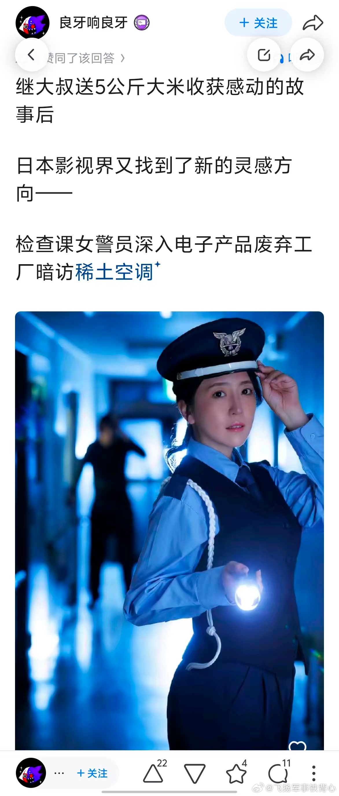 大米之后，是稀土。还特么紧跟时事。 