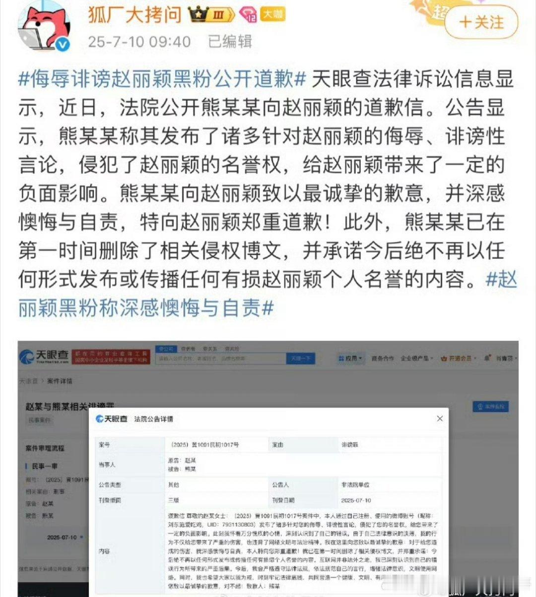 赵丽颖黑粉公开道歉了，网络非法外之地，支持赵姐维权💪 ​​​