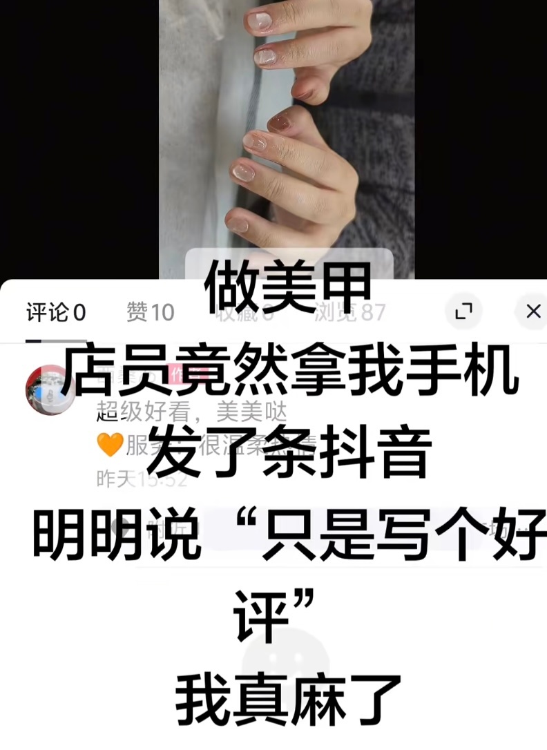 千万不要把手机交给商家写好评我做美甲就碰到一次 