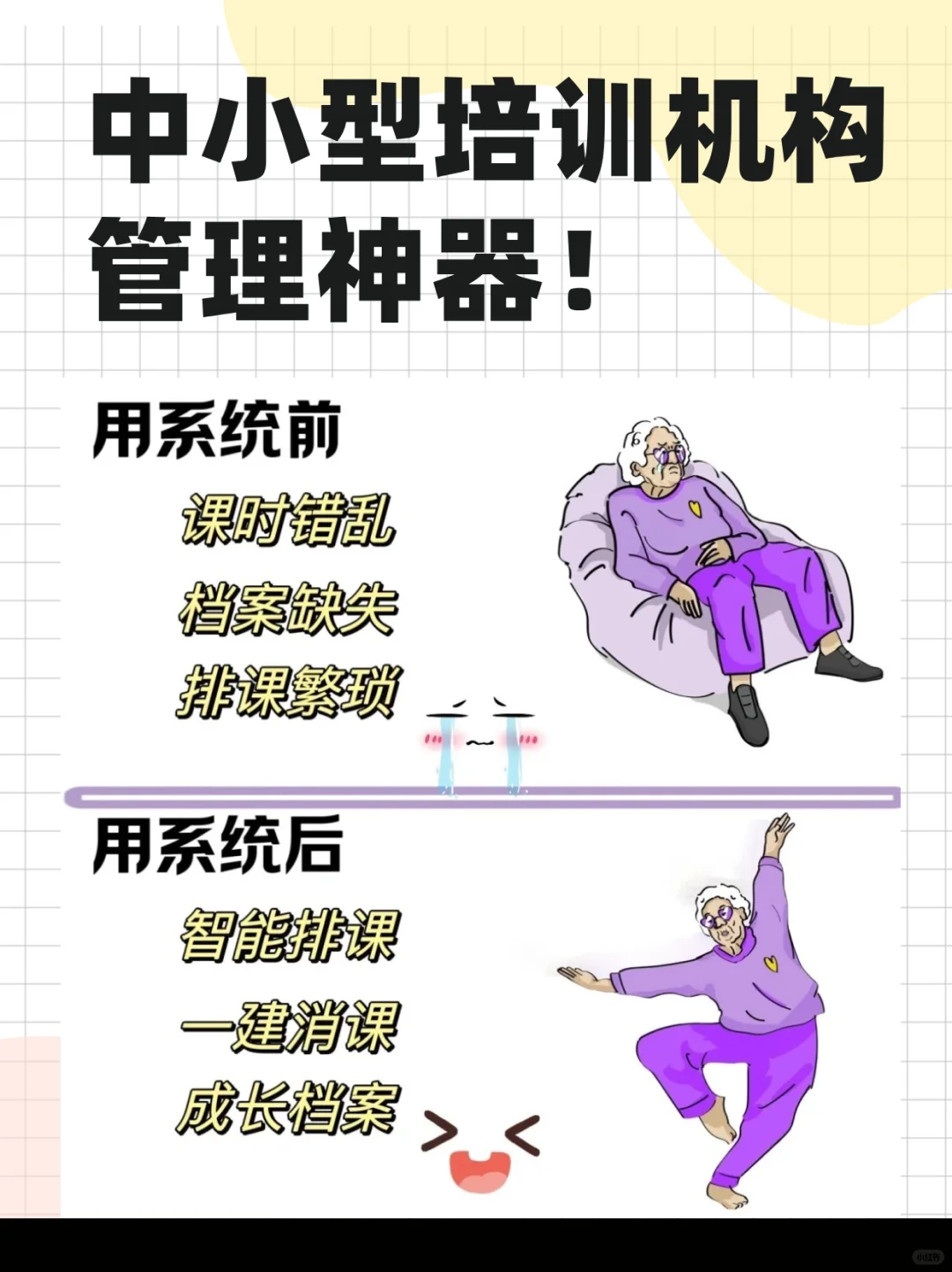 中小型培训机构必备的课消管理软件