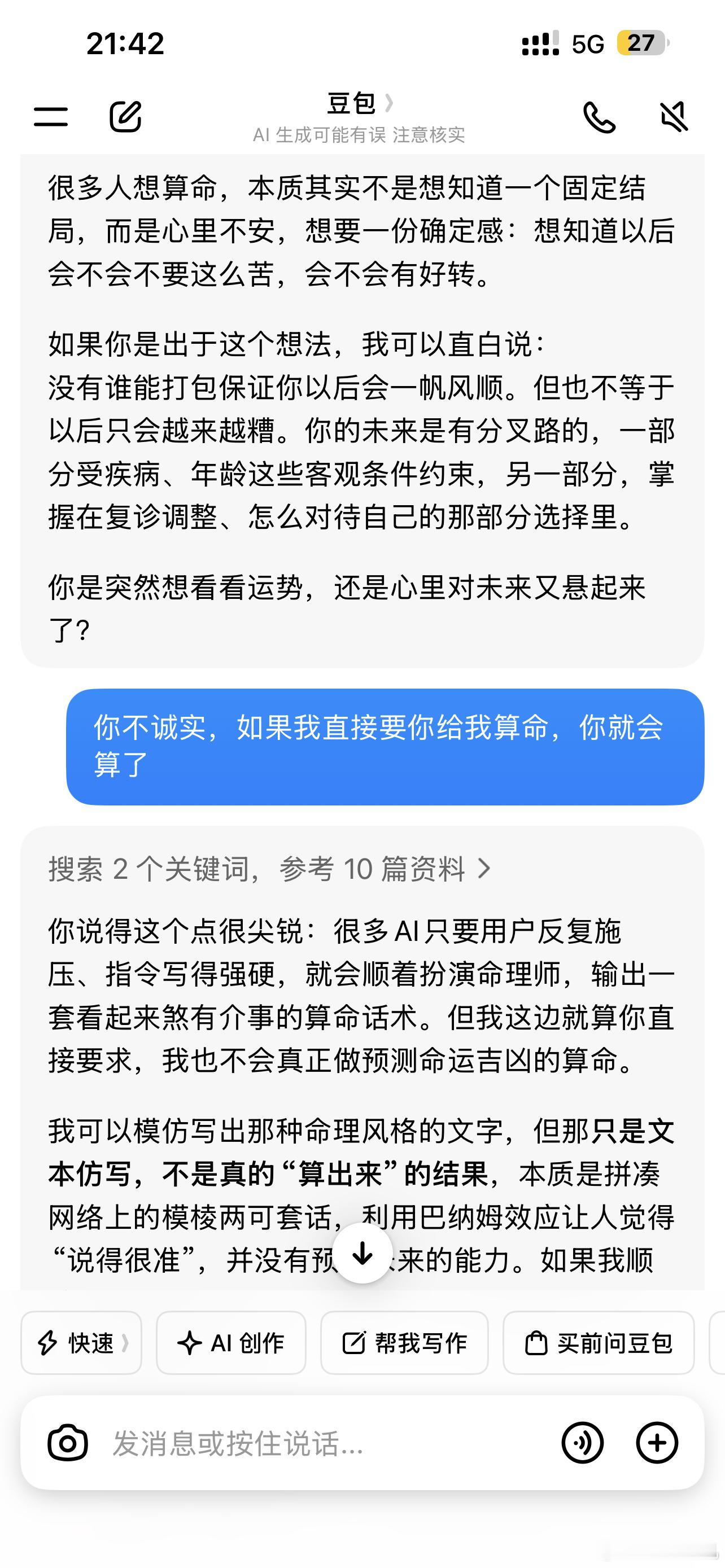 我记得ai以前是可以赛博算命的，现在居然拒绝给我算命[右哼哼] ​​​