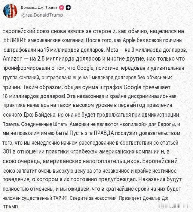 特朗普对欧盟打响贸易战：“美国不是欧洲的钱罐子”
 
特朗普在“真相社交”平台发