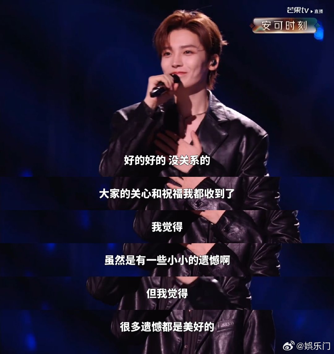 侯明昊淘汰后安抚粉丝歌手2026 淘汰没有消磨温柔，侯明昊耐心安抚不舍的粉丝，每