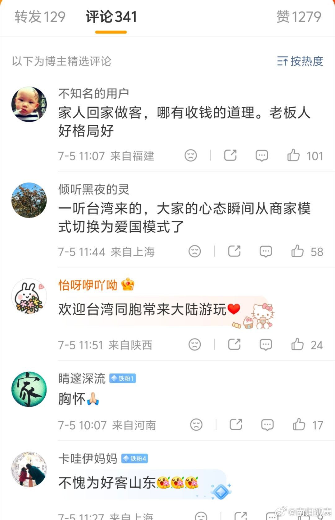 以后对岸不要宣传台湾最美的风景是人了，其实我个人觉得大陆最美的风景是人才对老板一
