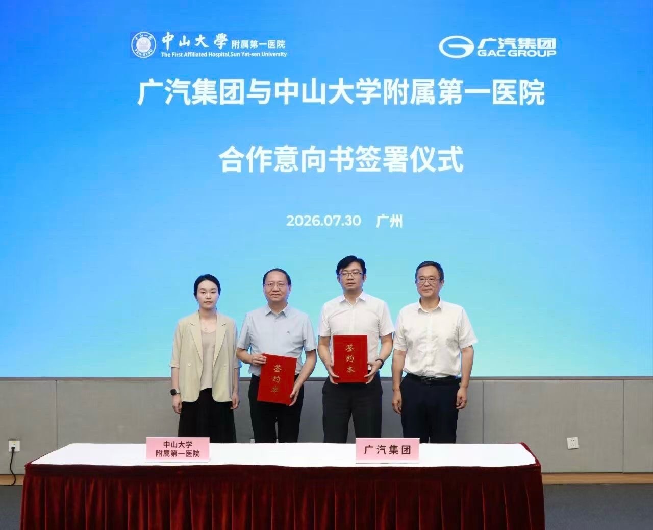 广汽集团 7月30日，广汽集团与中山大学附属第一医院签署合作意向书，双方将在防晕