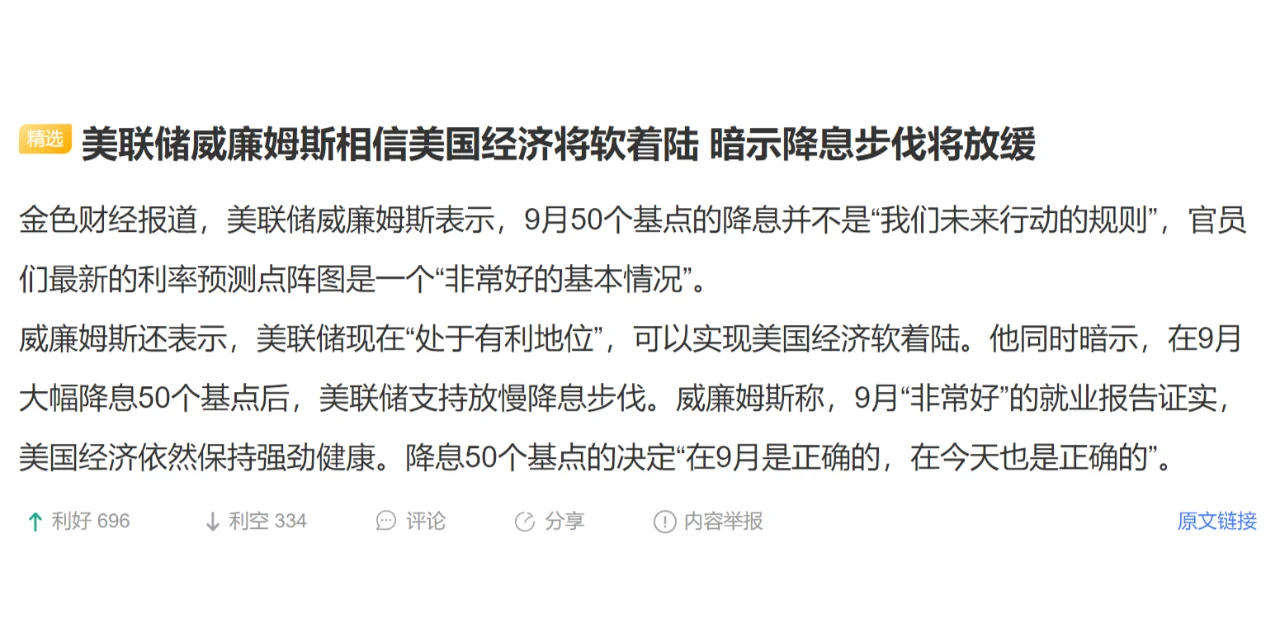 美联储威廉姆斯相信美国经济将软着陆 暗示降息步伐将放缓