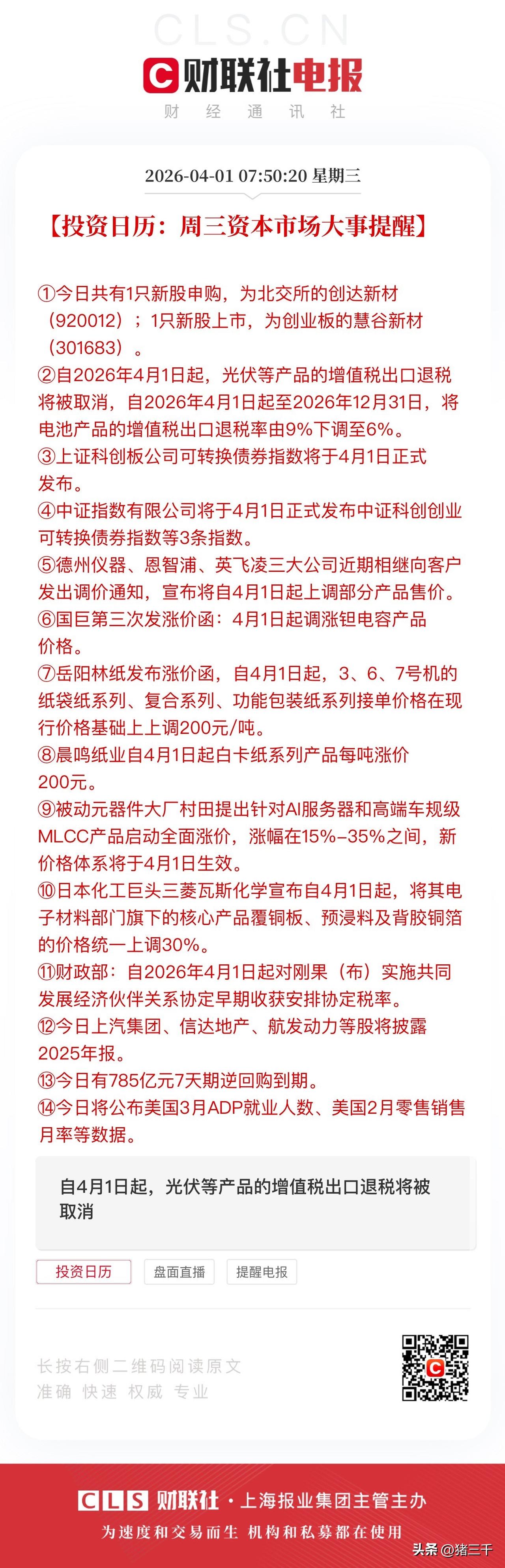 早盘，
跟着美股科技走的方向今天期待拉满，
PCB、光模块、光纤光通信、存储芯片