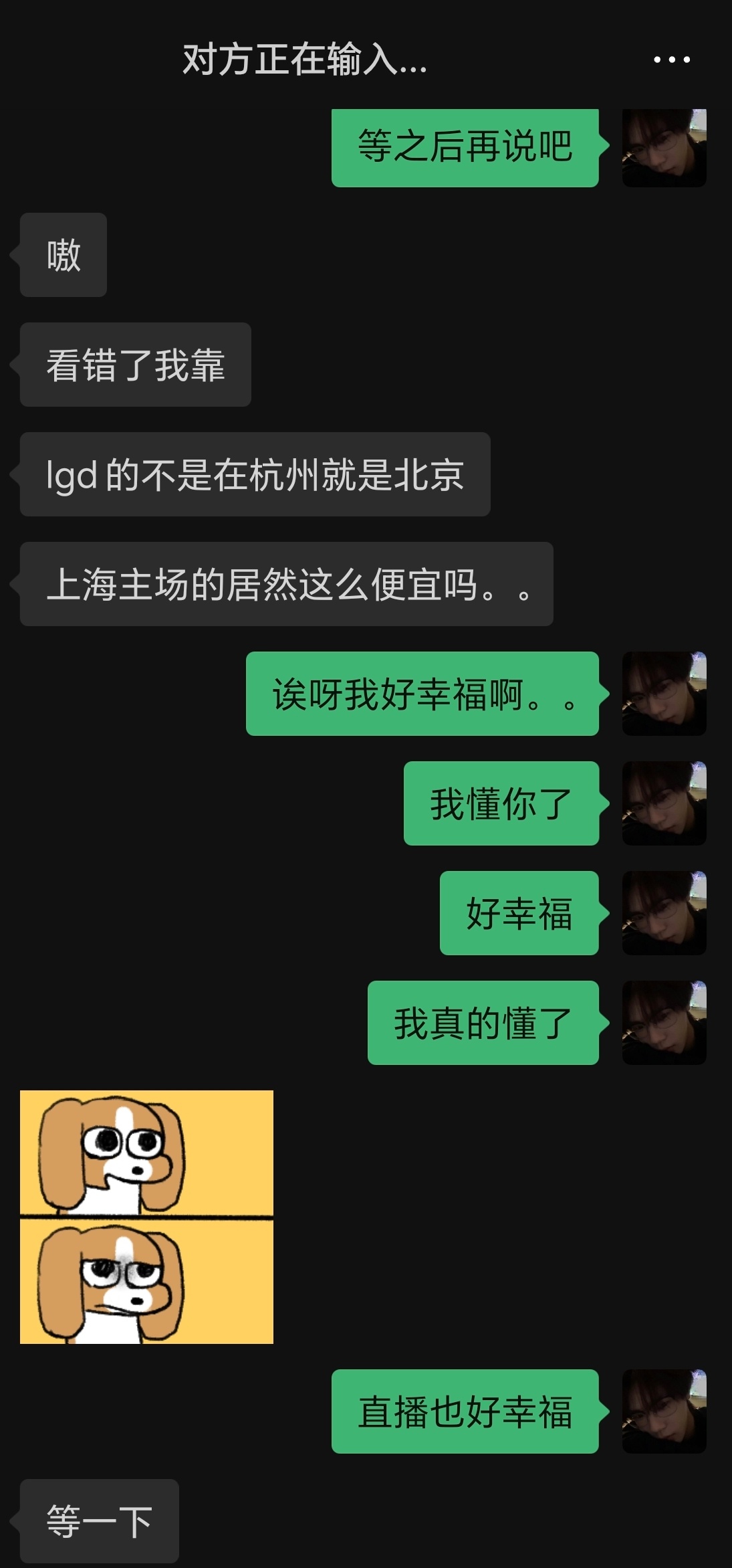 好幸福， 