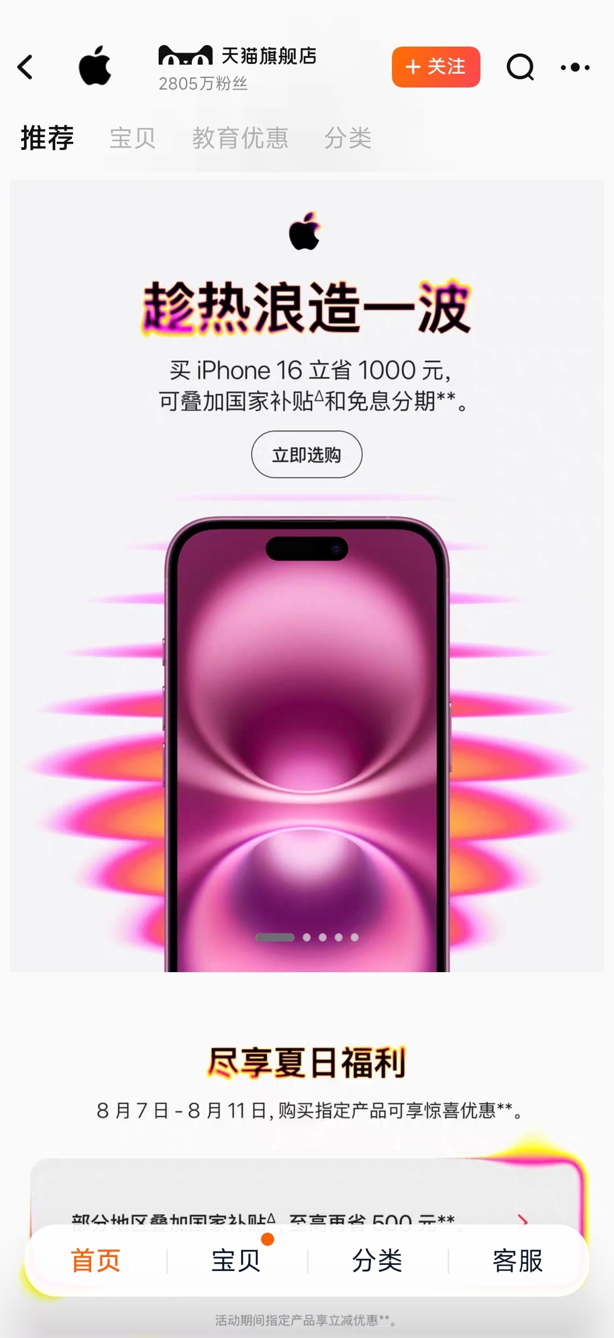 Apple Store天猫旗舰店居然还在搞大促，参与活动的产品并不多，有需要的可