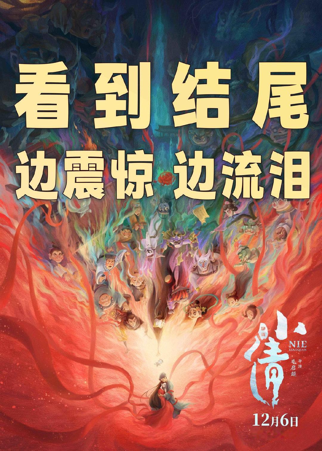 电影小倩 比预期的好很多画面技术力在目前高度内卷的国产动画里相貌平平好在被剧情救