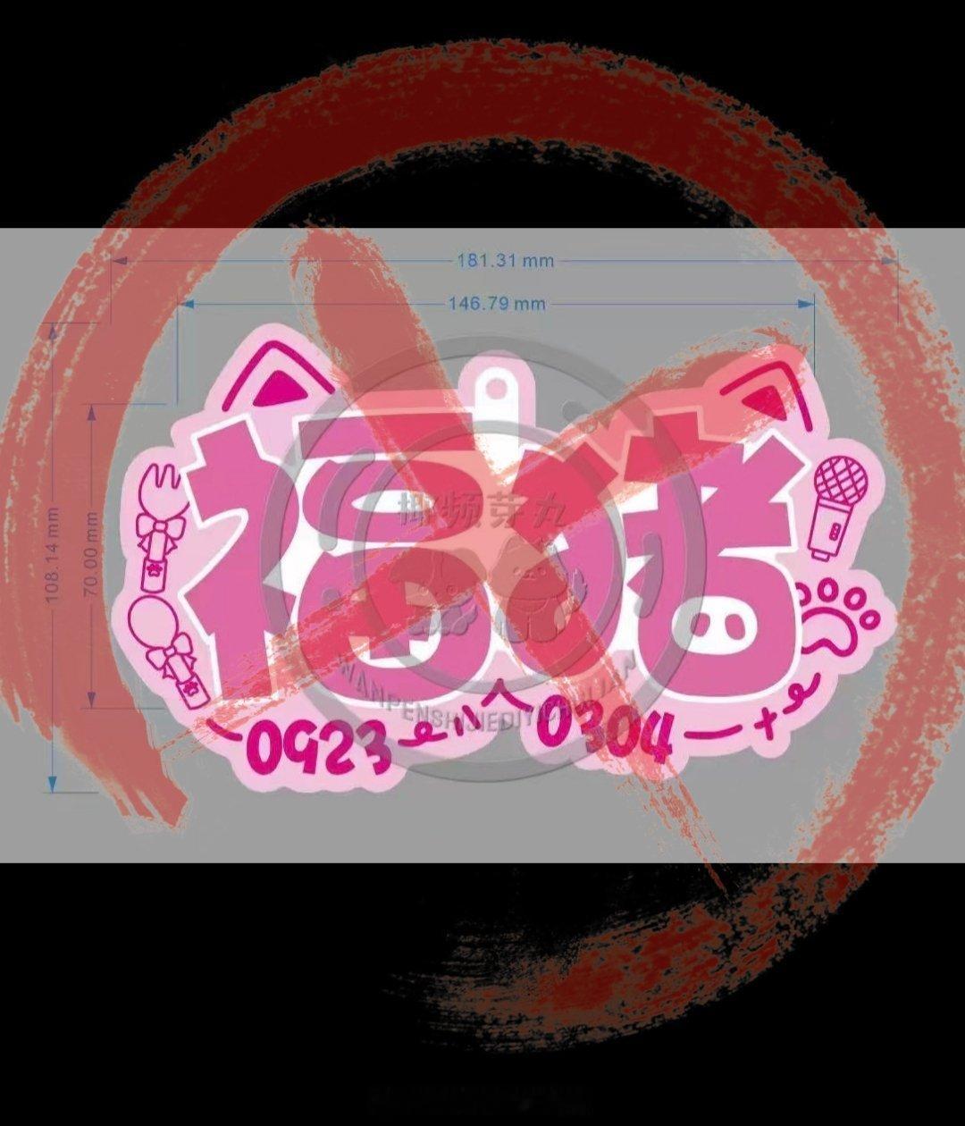 【抵制❗】文轩周边中转站 🚫禁止私开发光物🚫禁止私自开团          